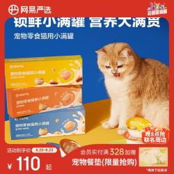 网易严选 猫用小满罐猫罐头零食鸡肉+鱼籽味50g*48罐