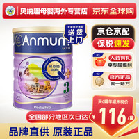 Anmum 婴儿奶粉新西兰本土版安满连动配方婴儿奶粉JD 3段 * 1罐