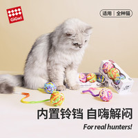 GiGwi 猫玩具自嗨解闷球耐咬抓逗猫棒宠物玩具球猫咪自嗨解闷神器逗猫棒