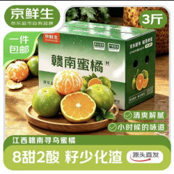京鲜生 江西寻乌蜜橘 净重3斤 单果50mm+ 生鲜水果 源头直发包邮