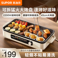 苏泊尔 电烤盘GJ4525P812
