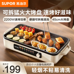 苏泊尔 电烤盘GJ4525P812