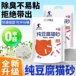 ITS WORLD纯豆腐猫砂20斤除臭抑菌无尘可冲厕所不粘底吸水快结团好 纯豆腐猫砂5斤*4包到手20斤