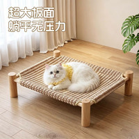 喵丽丝 猫窝猫抓板四季通用猫床宠物睡垫夏日凉席仿剑麻猫吊床玩夏季夏天 咖色【全可拆洗 四
