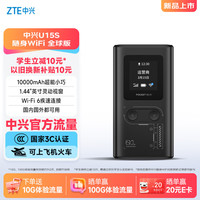 中兴 U15S 全球版 随身wifi6免插卡移动wifi无线网卡便携式热点4g路由器无限笔记本电脑通用流量2026款