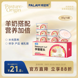 帕蓝姆 PALAM帕蓝姆猫罐头孕猫怀孕产后猫咪月子营养羊奶罐头85g*6