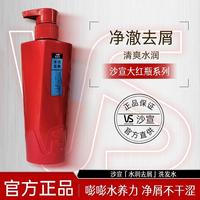 百亿补贴：沙宣 经典水润去屑洗发水清洁留香护发乳大红瓶洗护发正品400g