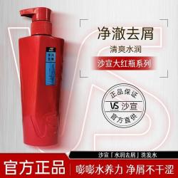 沙宣 经典水润去屑洗发水清洁留香护发乳大红瓶洗护发正品400g