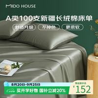 MIDO HOUSE 100支新疆长绒棉纯棉