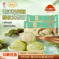 陶陶居 茶楼点心夜宵儿童早餐粒粒椰果包450g 共12个