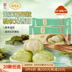 陶陶居 茶楼点心夜宵儿童早餐粒粒椰果包450g 共12个