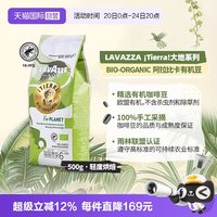 拉瓦萨 进口咖啡豆大地系列100%阿拉比卡500g有机