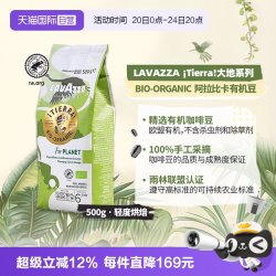 拉瓦萨 进口咖啡豆大地系列100%阿拉比卡500g有机
