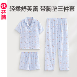芬腾 带胸垫睡衣女士夏季新款短袖短裤长裤三件套夏天可外穿家居服 FJ2792223 125-145斤