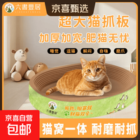 我 猫抓板猫窝一体式耐磨不掉屑超大可睡觉瓦楞纸磨爪板 椭圆40*30*9