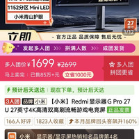 红米 G Pro 27U 双模高刷 显示器