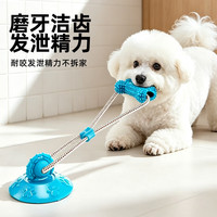 HELLOJOY 狗狗玩具吸盘耐咬磨牙解闷自嗨神器边牧消耗体力小狗比熊宠物用品