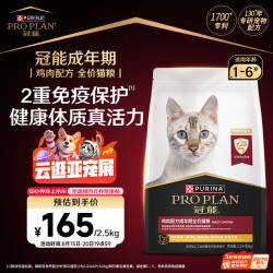 冠能 猫粮成猫猫粮鸡肉味2.5kg 雀巢全价猫粮