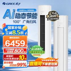 格力 云佳Pro系列 KFR-72LW/NhMa1BG 新一级能效 立柜式空调 3匹