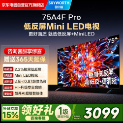 创维 75A4F Pro 液晶电视 75英寸