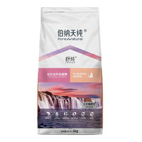 Pure&Natural 伯纳天纯 舒纯系列 三文鱼全阶段猫咪干粮 2kg