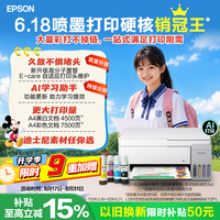 爱普生 无线连接 彩色打印机 L3351无线彩色