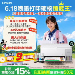 爱普生 无线连接 彩色打印机 L3351无线彩色