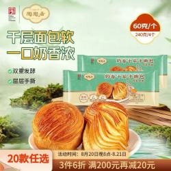 陶陶居 广州茶楼早餐奶香千层手撕面包240g 共4个