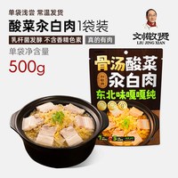 刘敬贤 东北正宗骨汤酸菜白猪肉白菜商用半成品加热即食预制菜家用