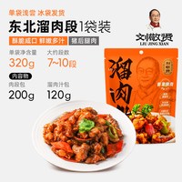 刘敬贤 正宗东北溜肉段高端预制菜半成品猪里脊美食东北特产特色菜