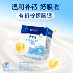 合生元 儿童液体钙补钙维生素柠檬酸钙30支*2盒