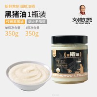 刘敬贤 东北黑猪油调味料炒菜家用拌饭拌面烘培起酥油动物油荤板油