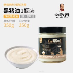 刘敬贤 东北黑猪油调味料炒菜家用拌饭拌面烘培起酥油动物油荤板油