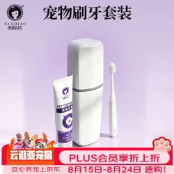 雪貂留香 宠物牙膏套装狗狗口腔清洁猫咪祛味牙膏牙刷 80g