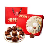 诺梵 松露巧克力夹心月饼 315g