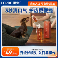 里兜 宠物清口气护齿喷雾狗狗除口臭猫咪口腔清洁喷剂洁齿水