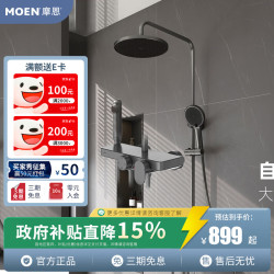 摩恩 恒温淋浴花洒套装诺瓦系列大平台置物多功能家用淋浴套装 大置物台四功能