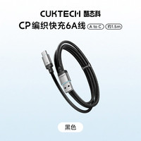 酷态科 CP编织6A数据线充电线usb车载100W超级快充Type-C百补链接