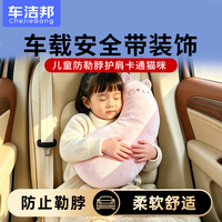 车洁邦 汽车用品安全带护肩 卡通儿童加厚柔软抱枕车载保护套-粉猫咪