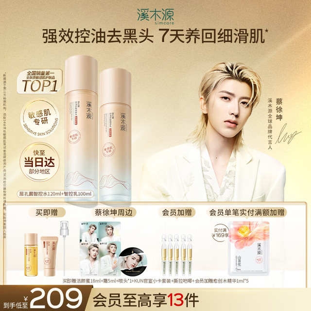 买到就是赚、今日必买：溪木源 层孔菌水乳套装 120ml+100ml