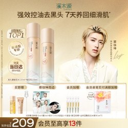 溪木源 层孔菌水乳套装 120ml+100ml