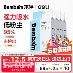 得力 |本伴 豆腐混合猫砂低尘除臭易结团20斤不沾底除臭猫砂包4*2.5kg