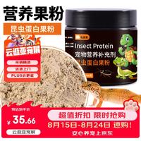 龟真寿 爬宠果粉守宫昆虫蛋白粉100g 营养果泥粉鬃狮蓝舌食物