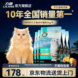 LILANG 鲜肉猫粮深海三文鱼磷虾成猫幼猫通用型美毛护胃全价猫粮10kg