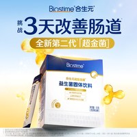 合生元 益生菌二代超金菌26袋*2盒