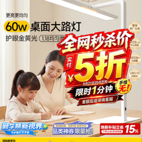 童视界 今日必买：童视界 台灯护眼灯学习全光谱阅读儿童照明防蓝光大路灯 上下立体光丨金黄光60W