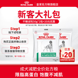 皇家 成犬处方犬粮SAT30减肥减少乞食体重管理肥胖症瘦身理想体重 SAT30/ 50g*2包