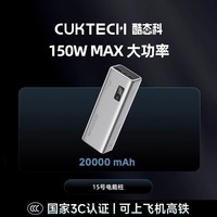 酷态科 充电宝15号电能柱150W快充移动电源BBJ