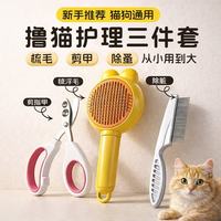 坤宁王 宠物猫梳子猫狗毛梳子梳毛器猫咪针梳排梳猫指甲剪深度清洁3件套