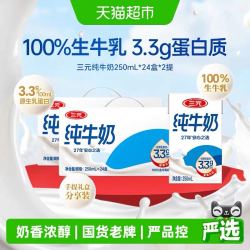 三元 方白纯牛奶250ml*24盒*2箱3.3g/100ml蛋白早餐奶营养健康送礼